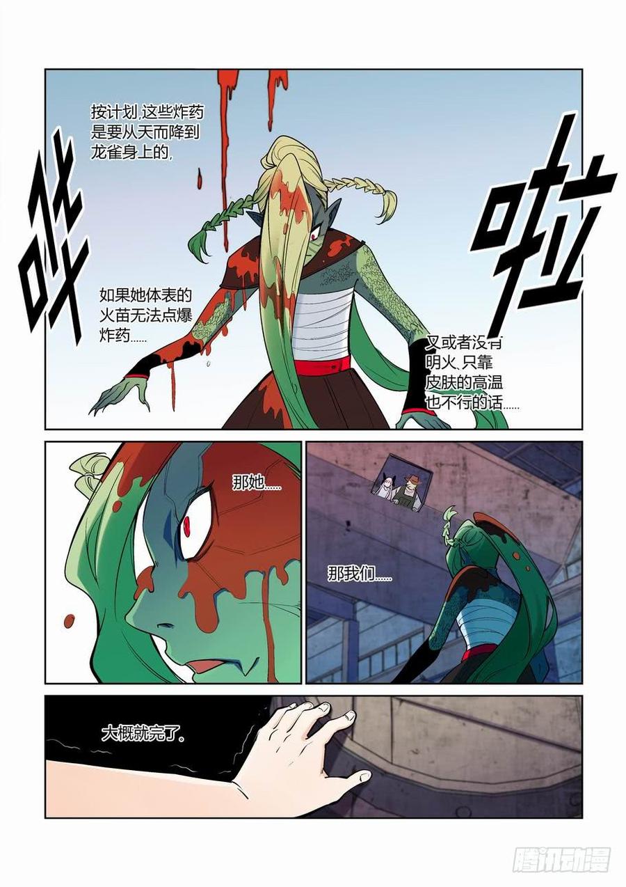 无罪之城 - 第二百六十九话 - 第7张图