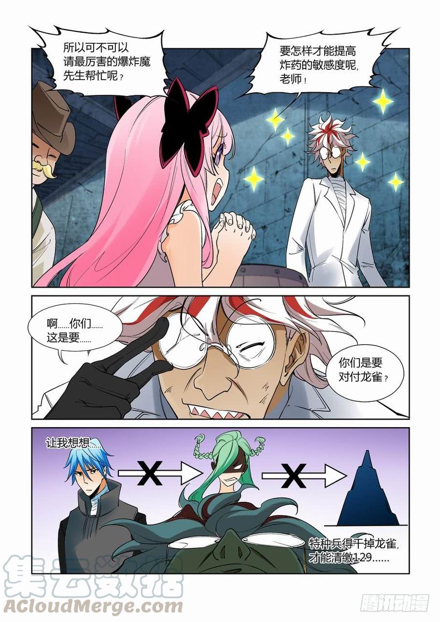 无罪之城 - 第二百六十九话 - 第11张图