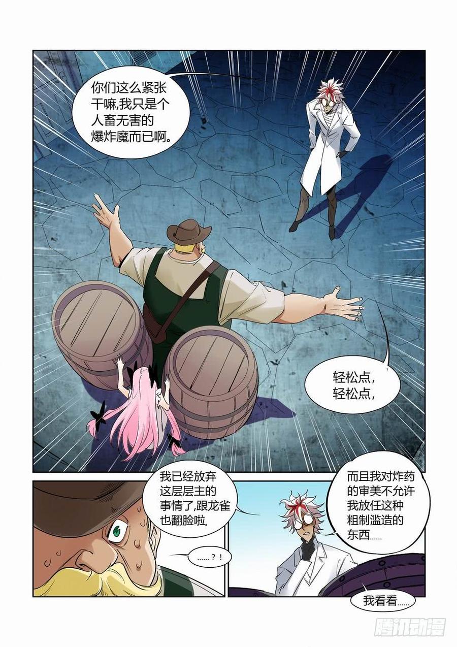 无罪之城 - 第二百六十九话 - 第9张图