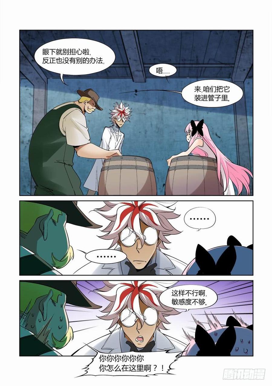 无罪之城 - 第二百六十九话 - 第8张图