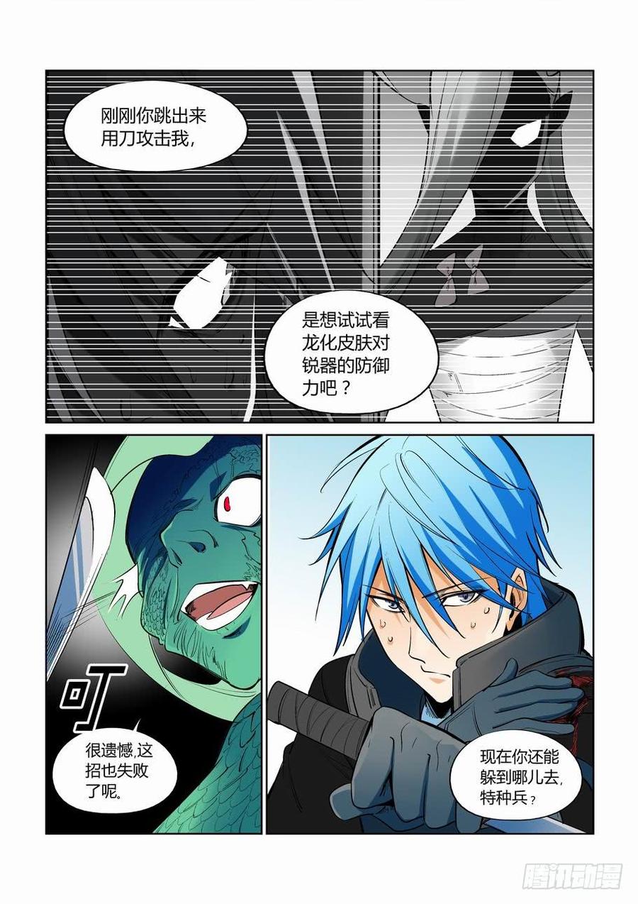 无罪之城 - 第二百七十话 - 第9张图