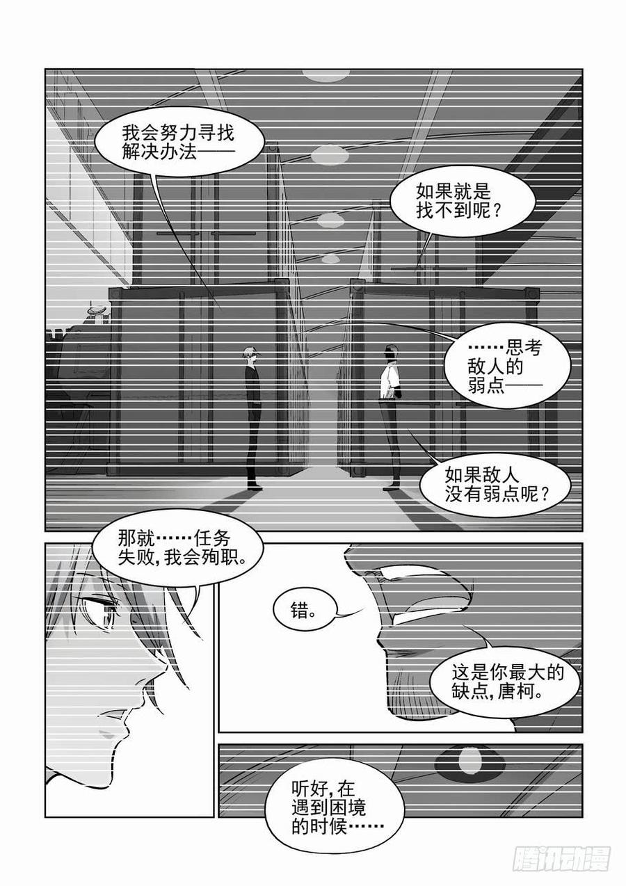 无罪之城 - 第二百七十一话 - 第7张图