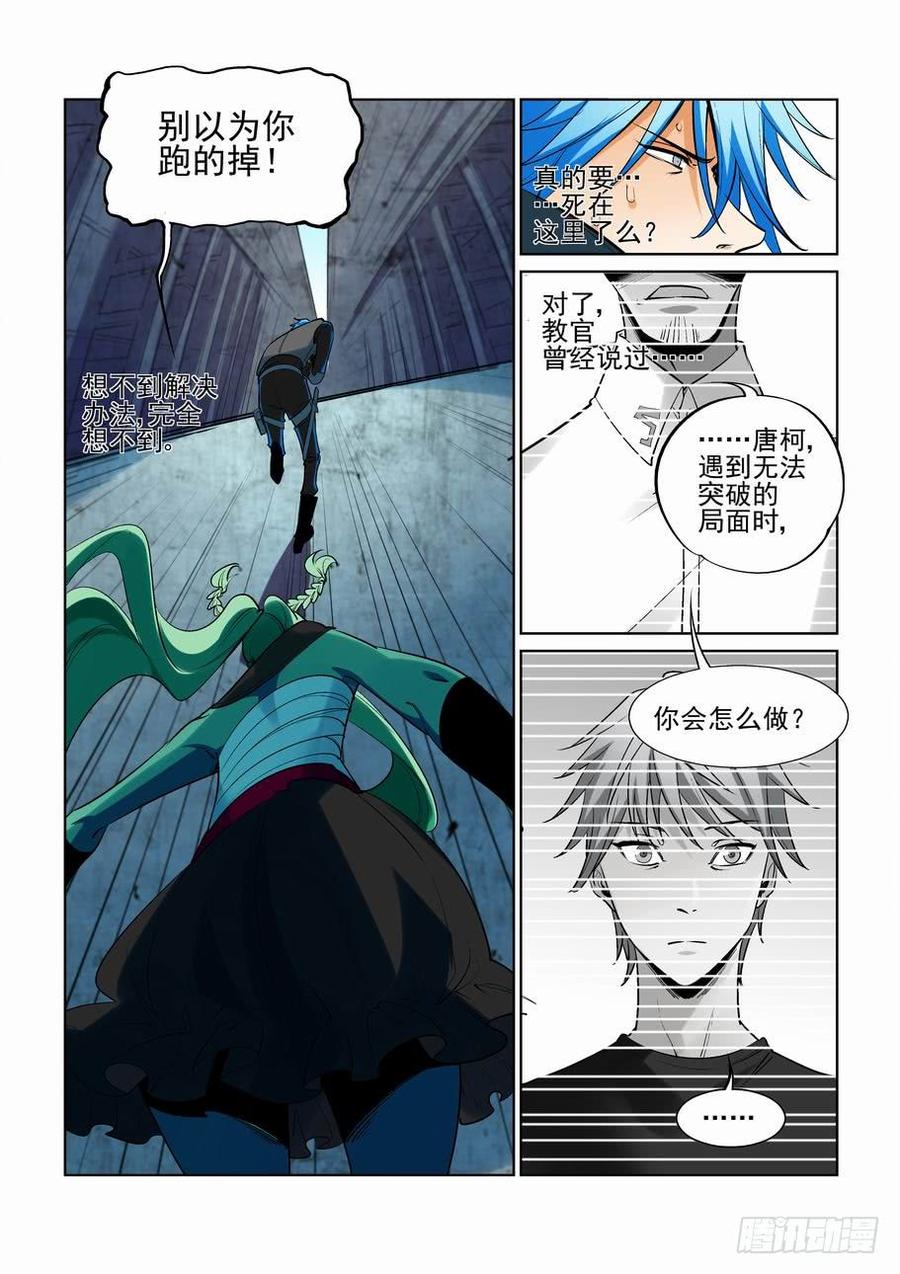 无罪之城 - 第二百七十一话 - 第6张图