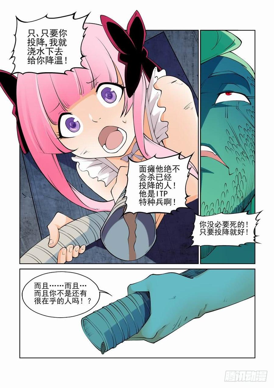 无罪之城 - 第二百七十二话 - 第7张图