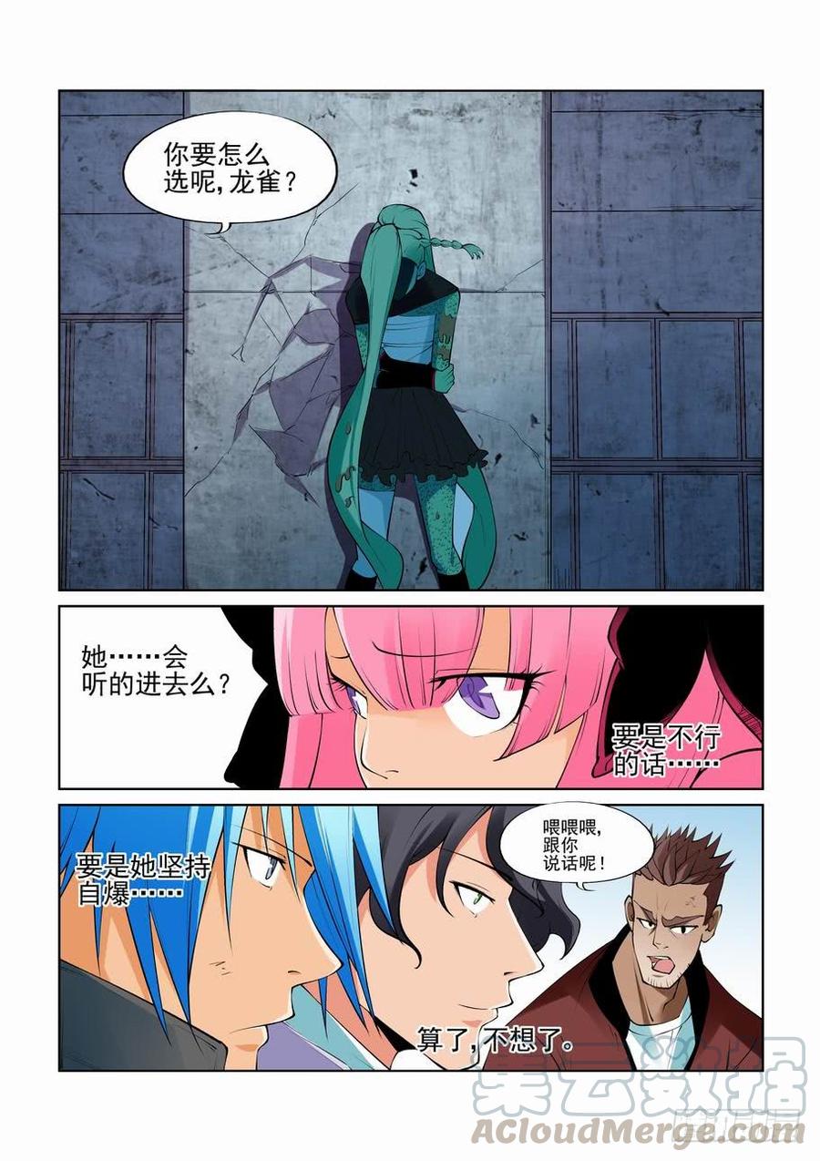 无罪之城 - 第二百七十二话 - 第11张图