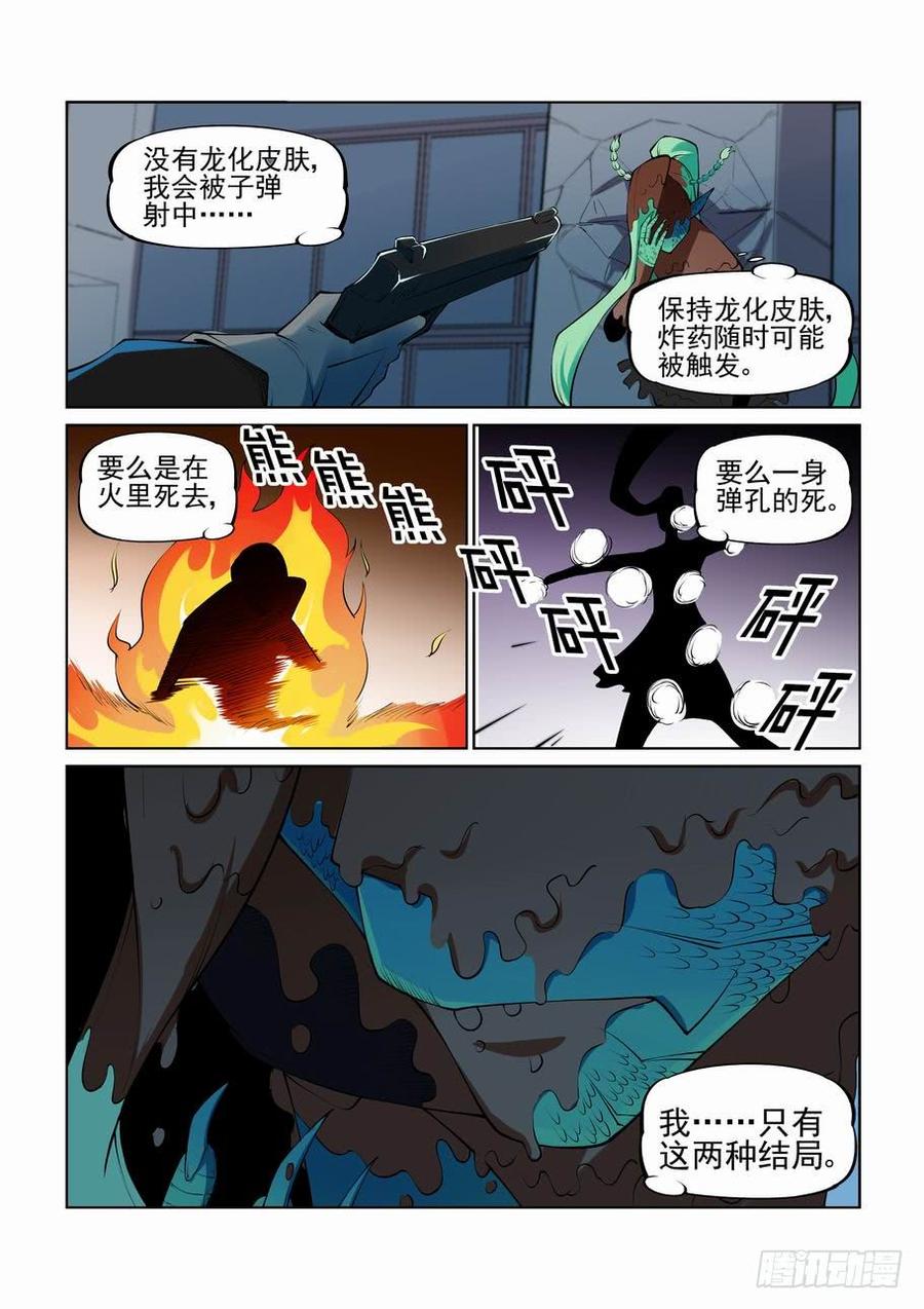 无罪之城 - 第二百七十二话 - 第3张图