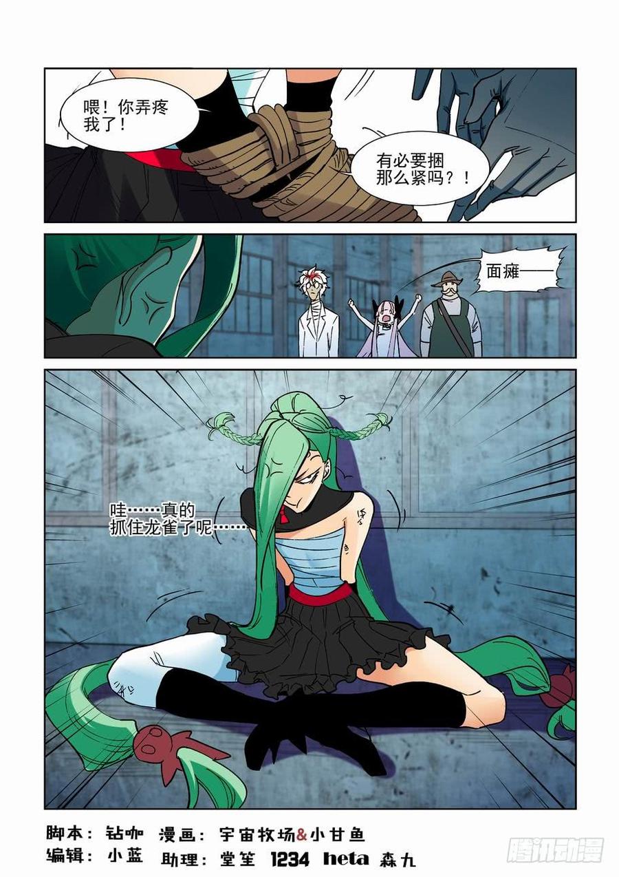 无罪之城 - 第二百七十三话 - 第4张图