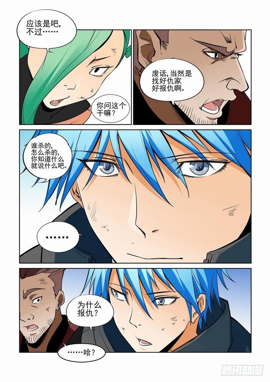 无罪之城 - 第二百七十三话 - 第10张图