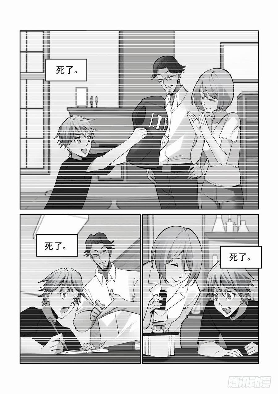 无罪之城 - 第二百七十三话 - 第8张图