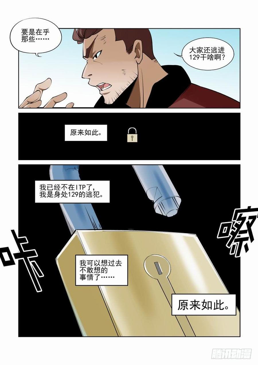 无罪之城 - 第二百七十三话 - 第13张图