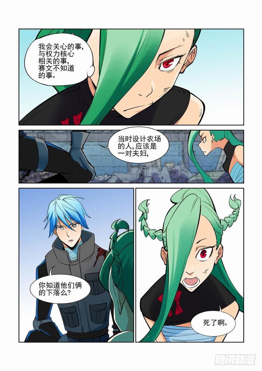 无罪之城 - 第二百七十三话 - 第6张图