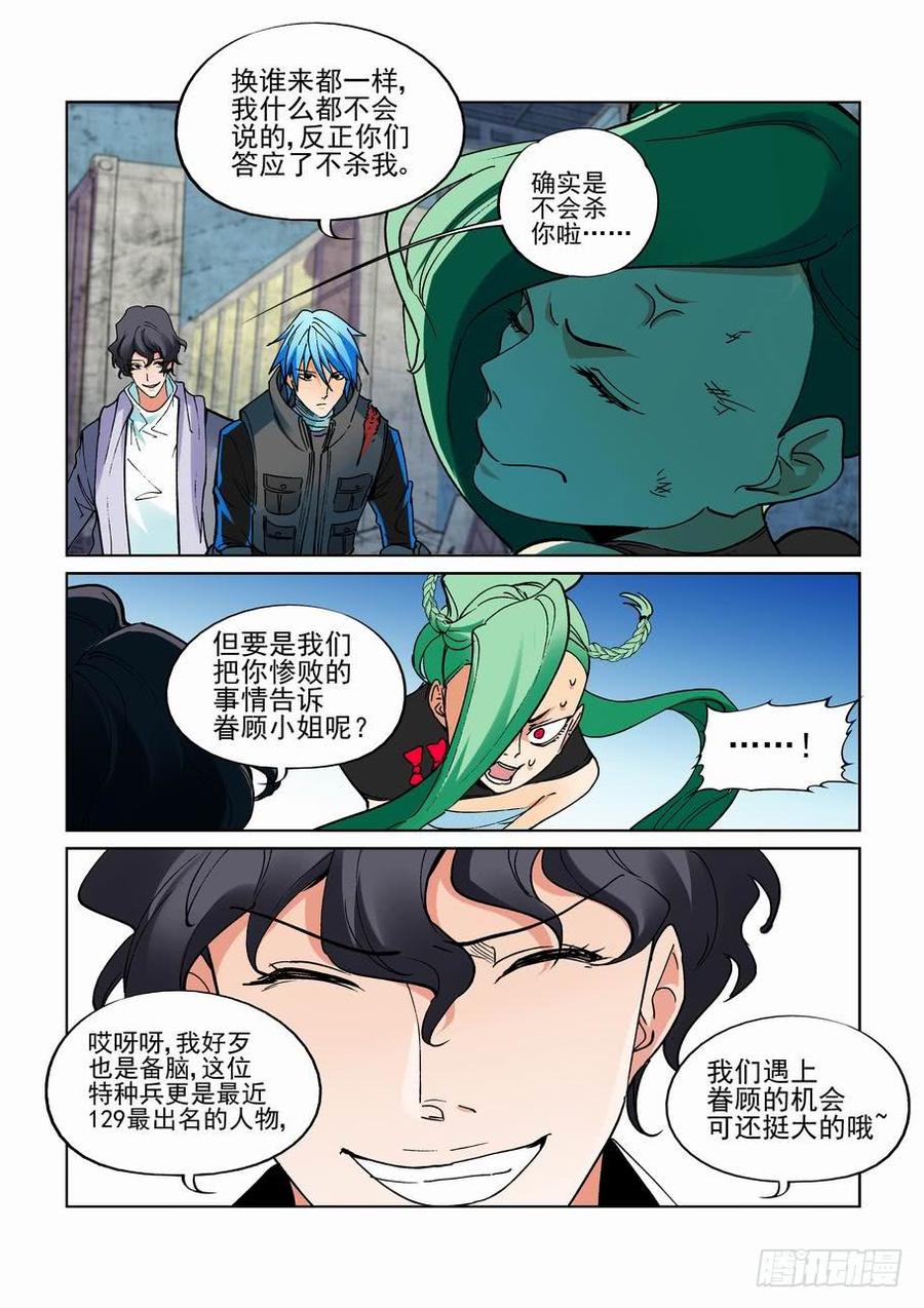 无罪之城 - 第二百七十三话 - 第2张图