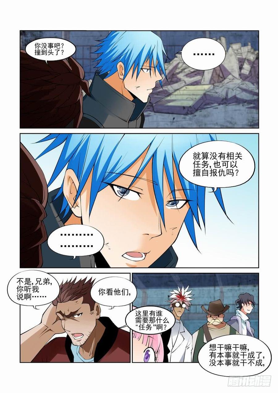 无罪之城 - 第二百七十三话 - 第12张图