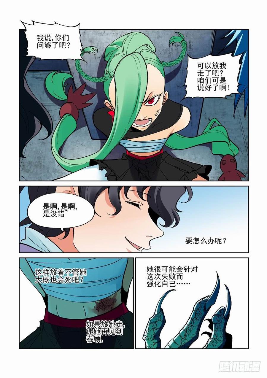 无罪之城 - 第二百七十四话 - 第4张图