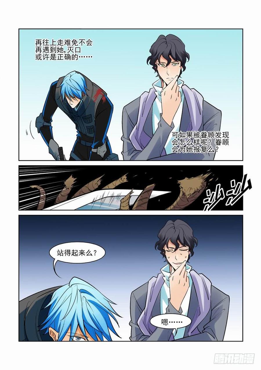 无罪之城 - 第二百七十四话 - 第5张图