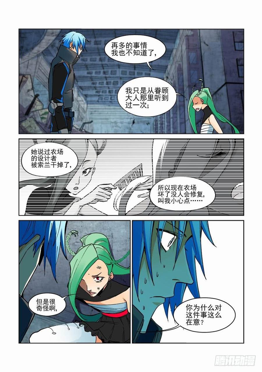 无罪之城 - 第二百七十四话 - 第3张图