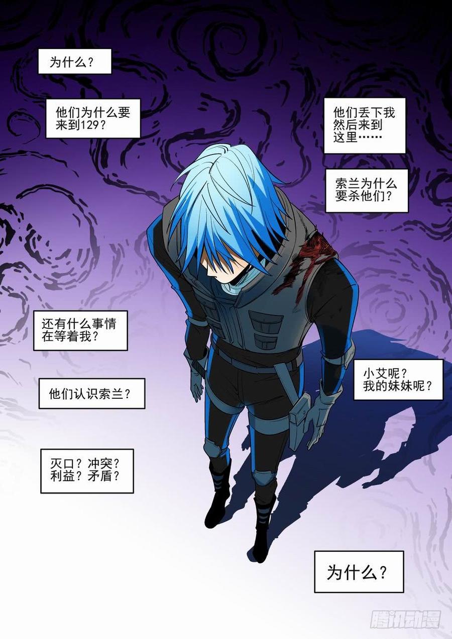 无罪之城 - 第二百七十四话 - 第9张图