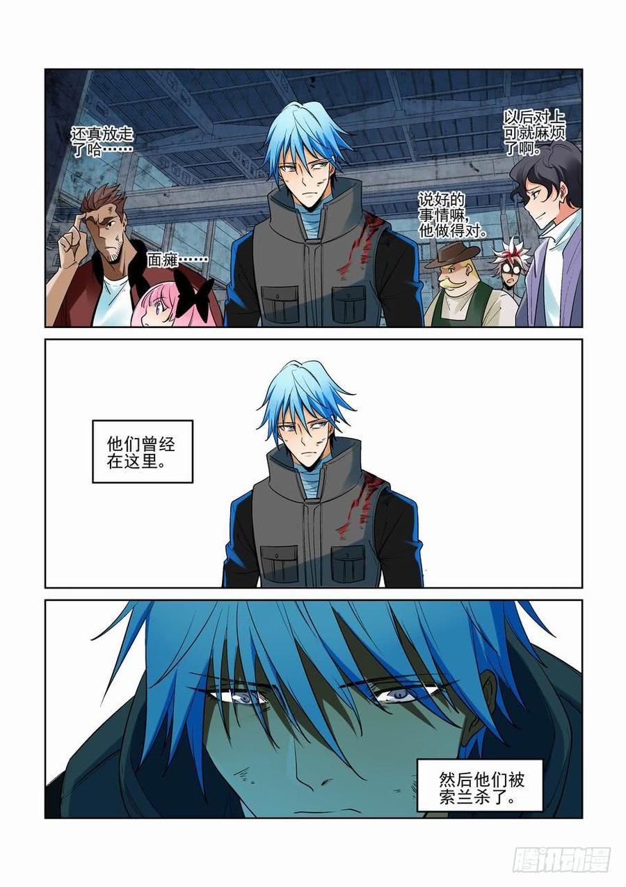 无罪之城 - 第二百七十四话 - 第8张图