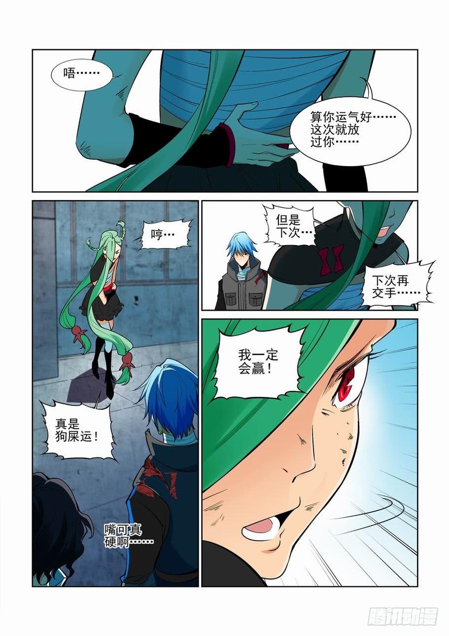 无罪之城 - 第二百七十四话 - 第7张图