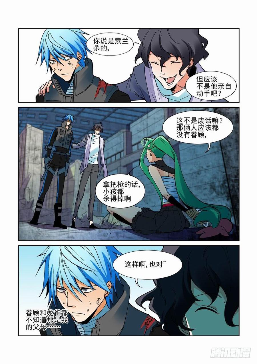 无罪之城 - 第二百七十四话 - 第6张图