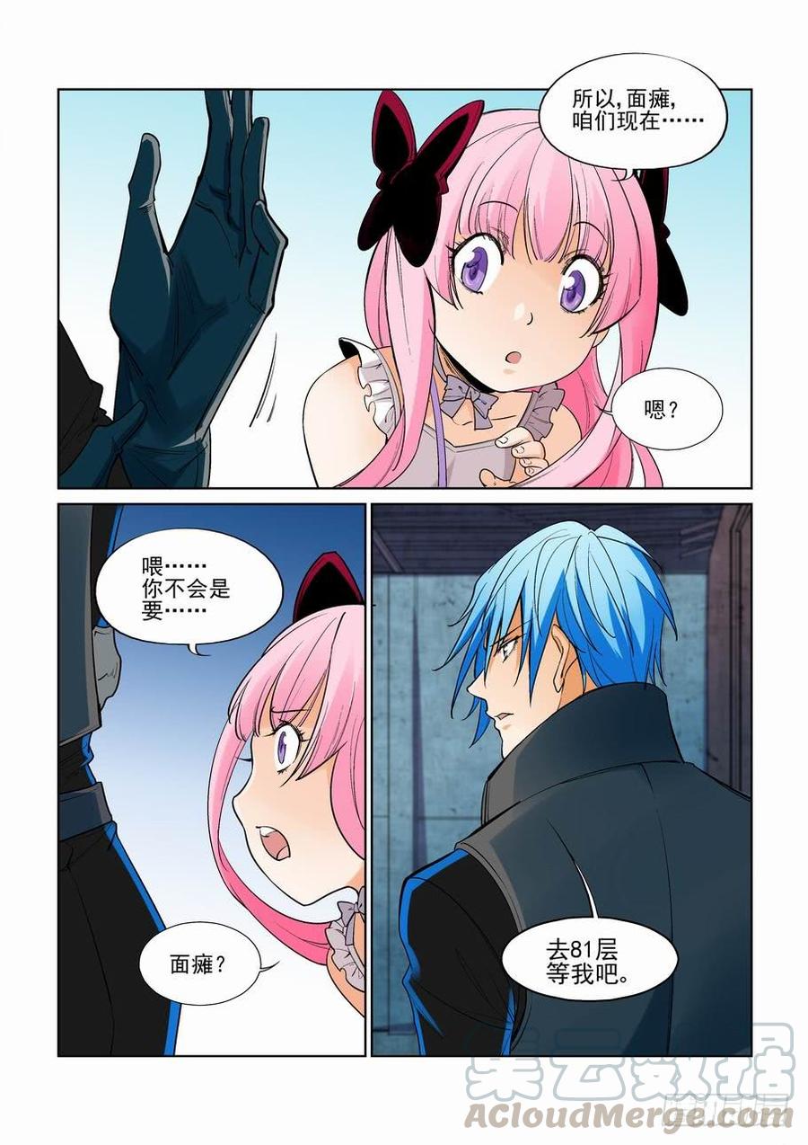 无罪之城 - 第二百七十五话 - 第11张图