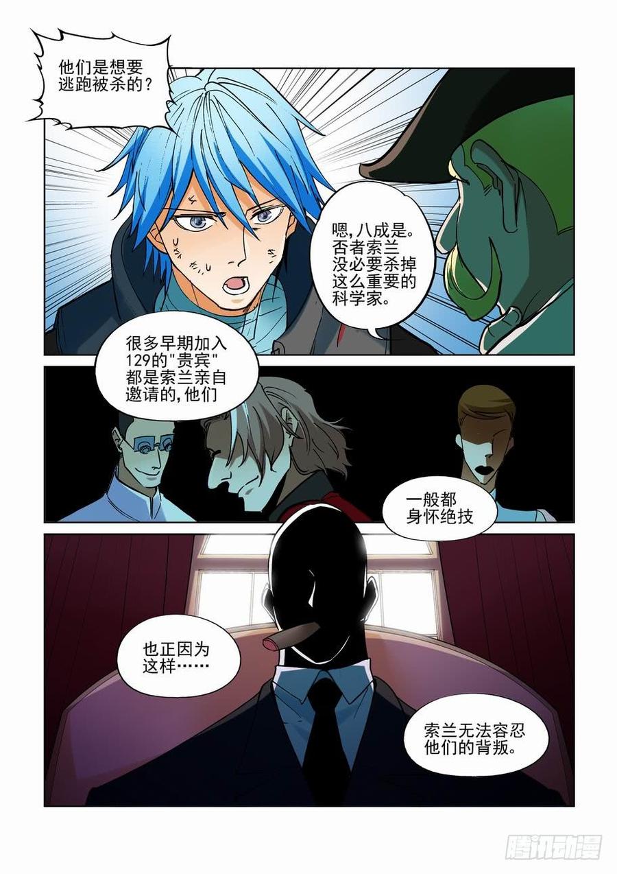 无罪之城 - 第二百七十五话 - 第9张图