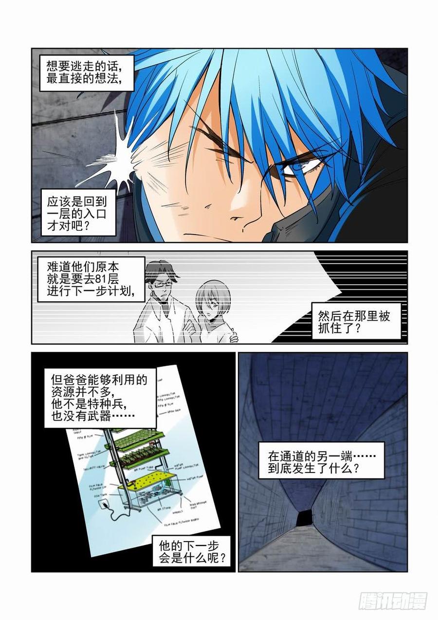 无罪之城 - 第二百七十五话 - 第14张图