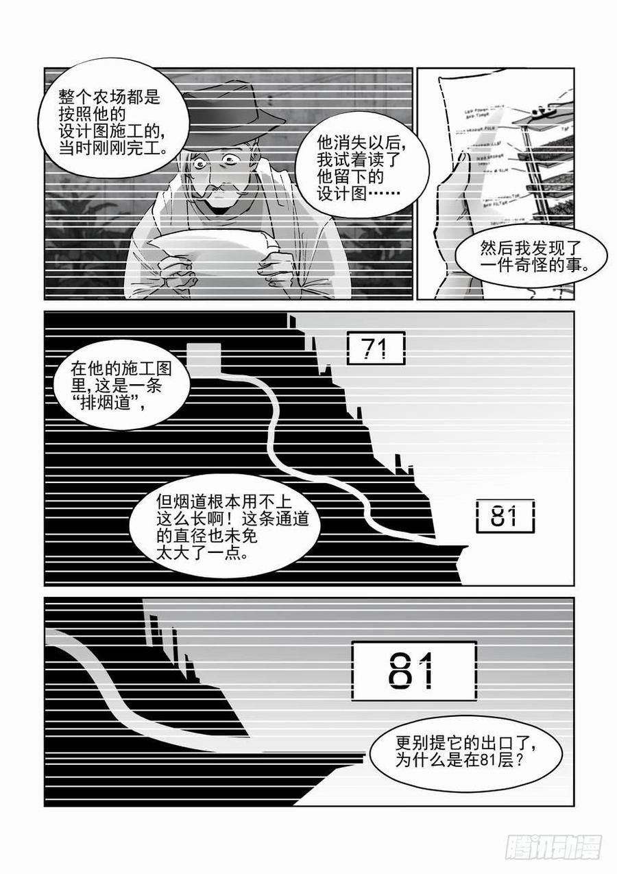 无罪之城 - 第二百七十五话 - 第7张图