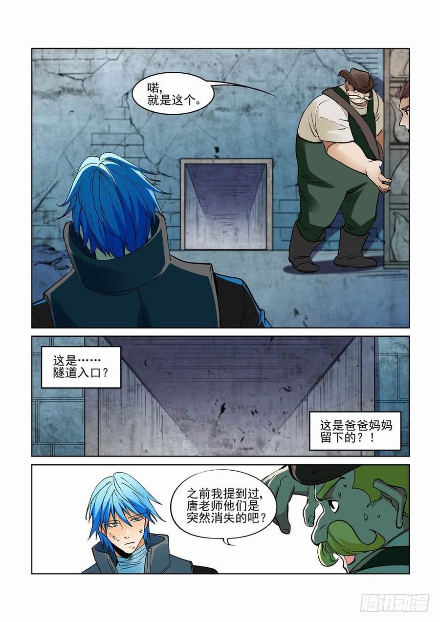 无罪之城 - 第二百七十五话 - 第6张图