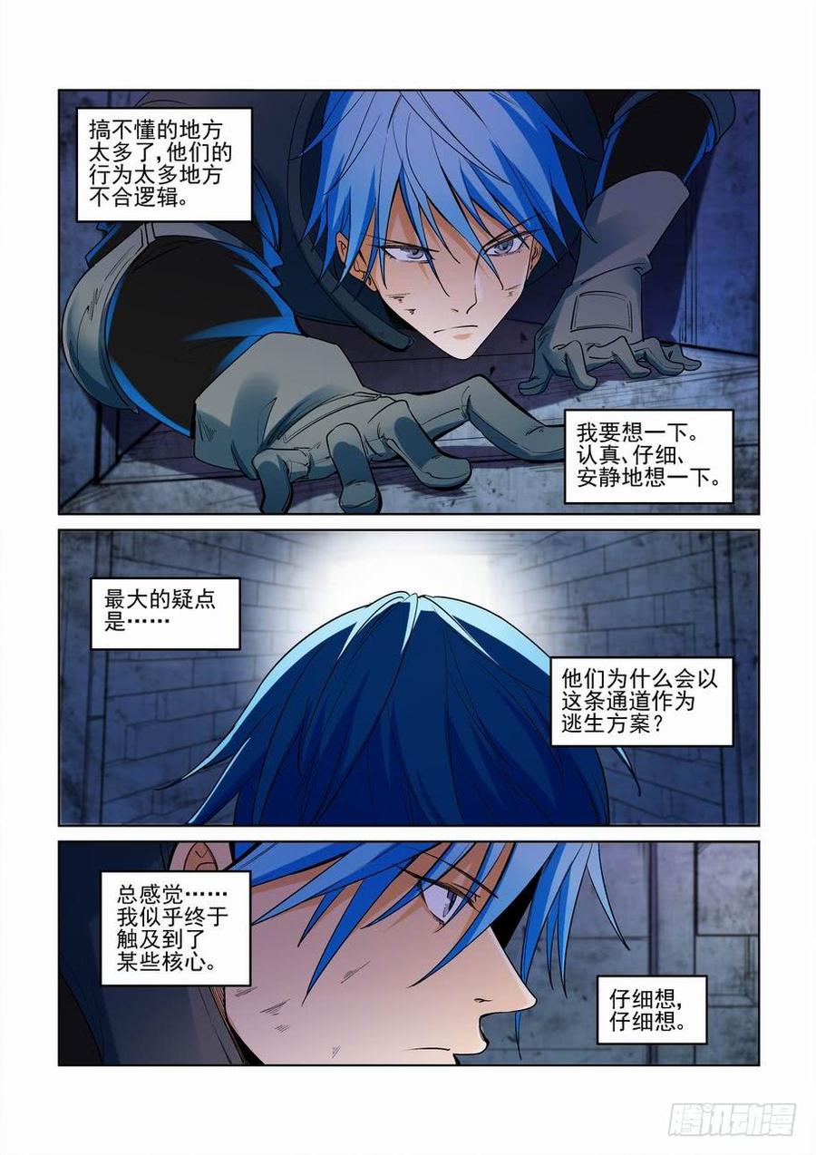 无罪之城 - 第二百七十五话 - 第12张图