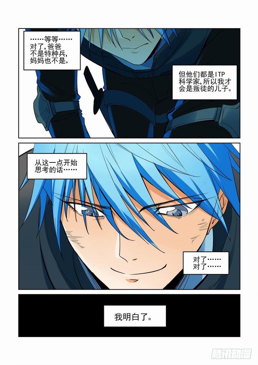 无罪之城 - 第二百七十五话 - 第15张图