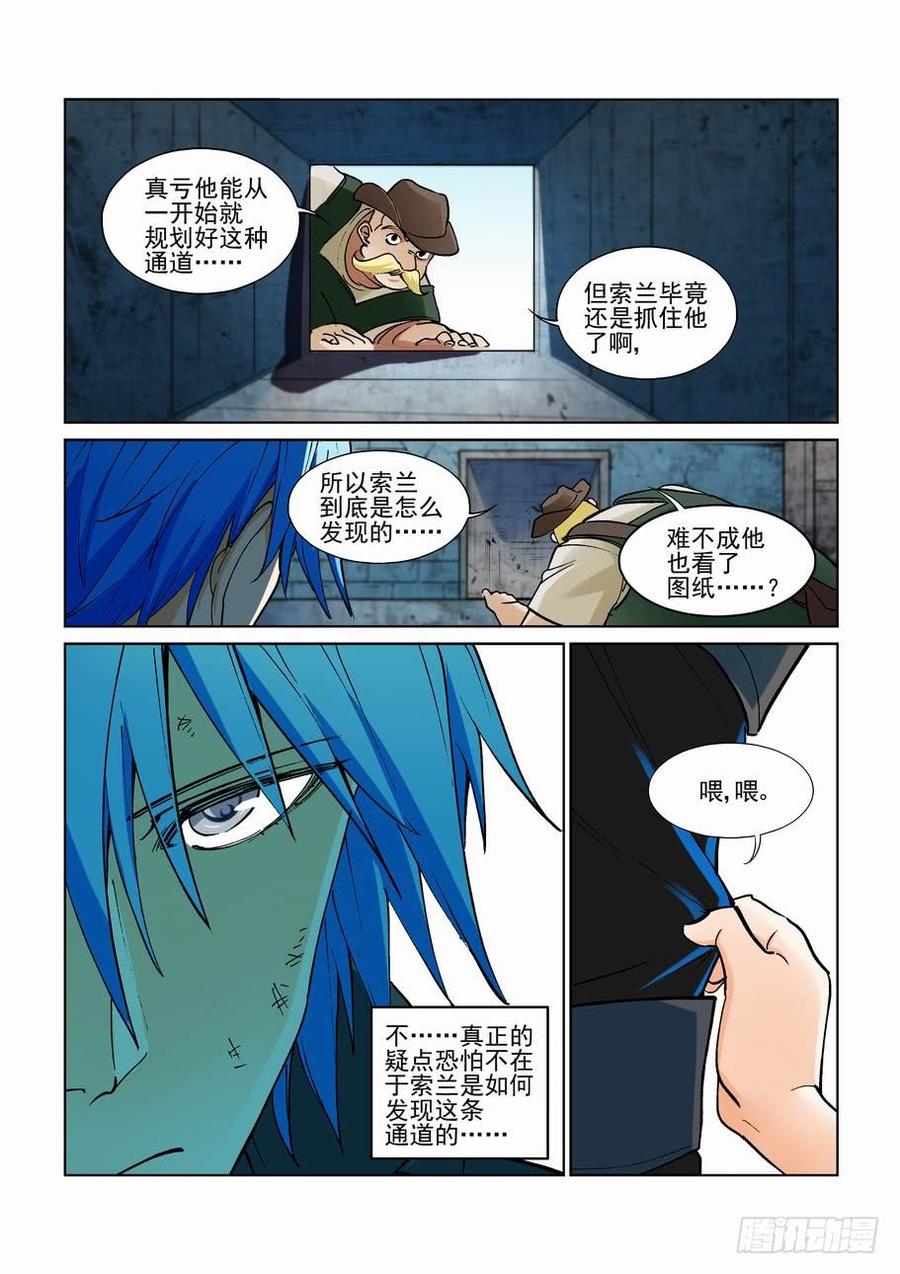 无罪之城 - 第二百七十五话 - 第10张图