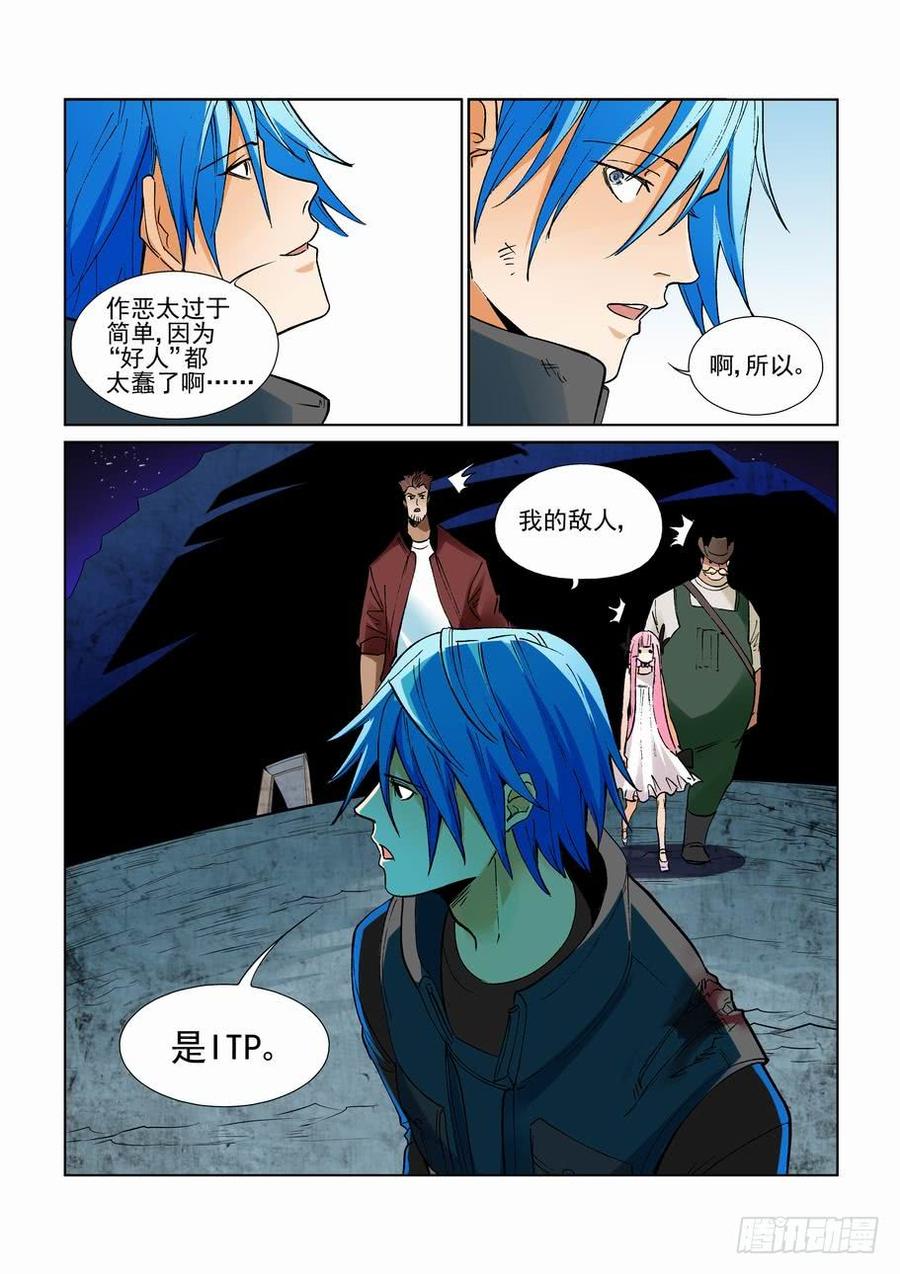 无罪之城 - 第二百七十六话 - 第13张图