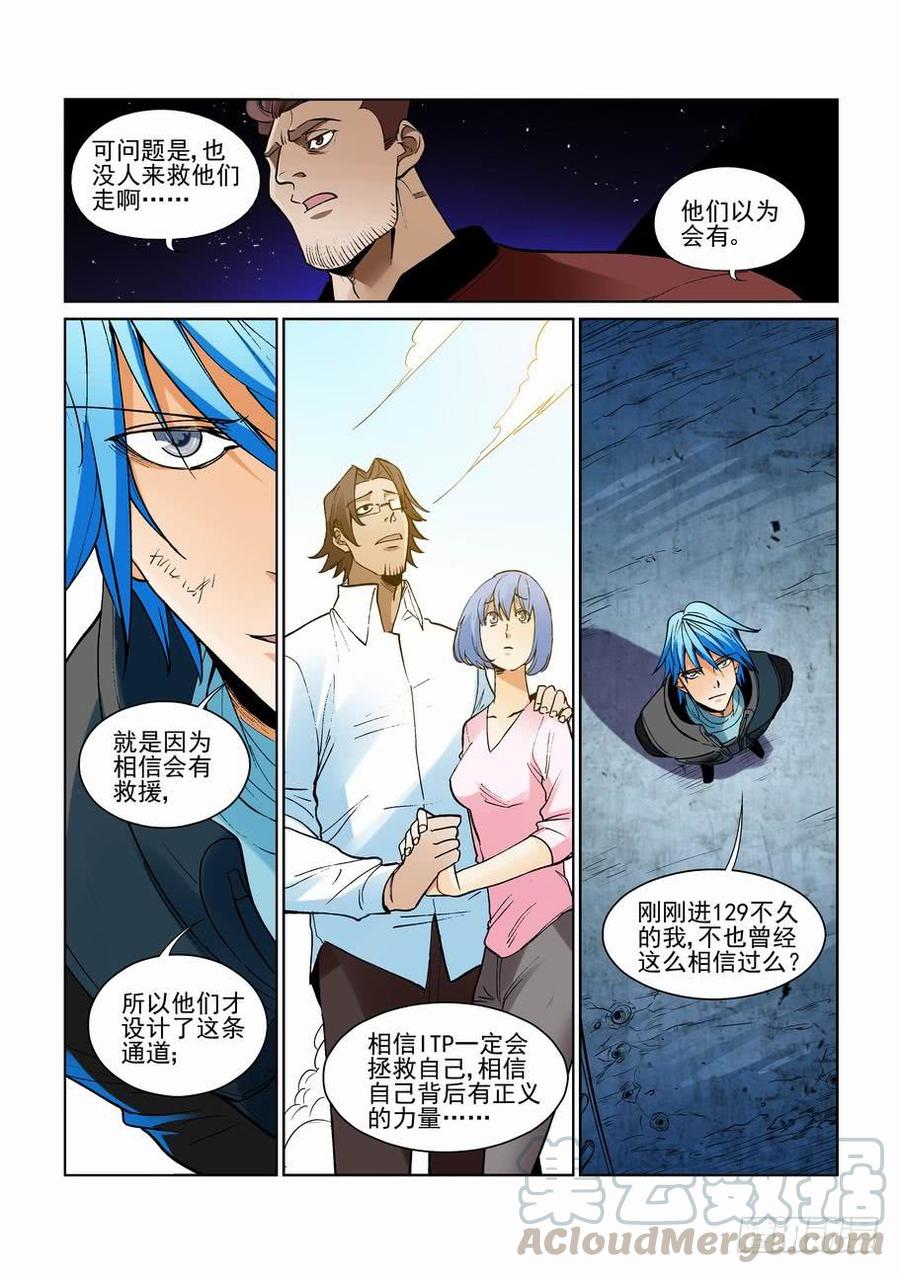 无罪之城 - 第二百七十六话 - 第11张图