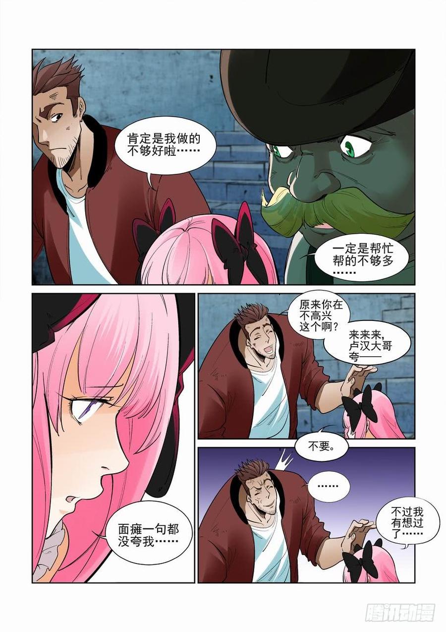 无罪之城 - 第二百七十六话 - 第6张图