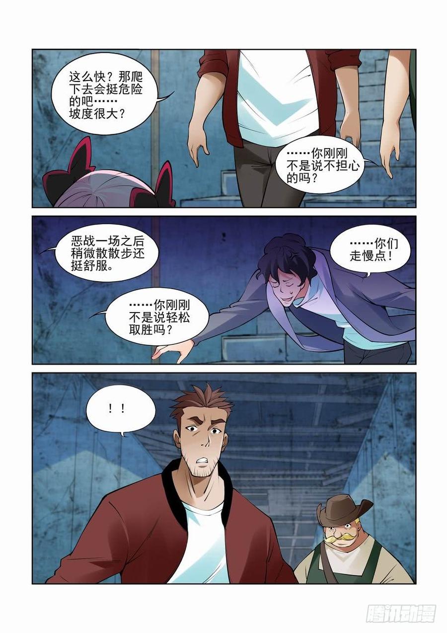 无罪之城 - 第二百七十六话 - 第8张图