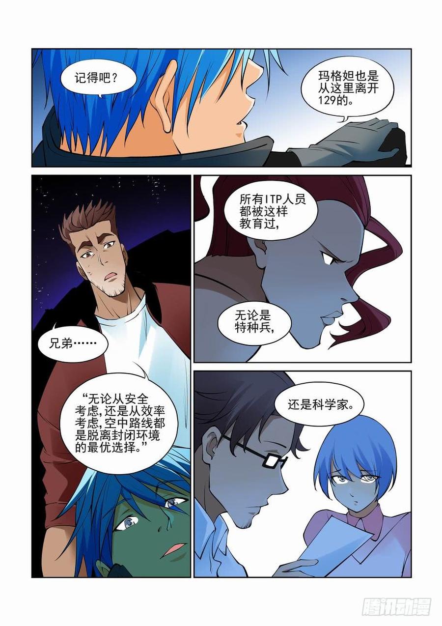 无罪之城 - 第二百七十六话 - 第10张图