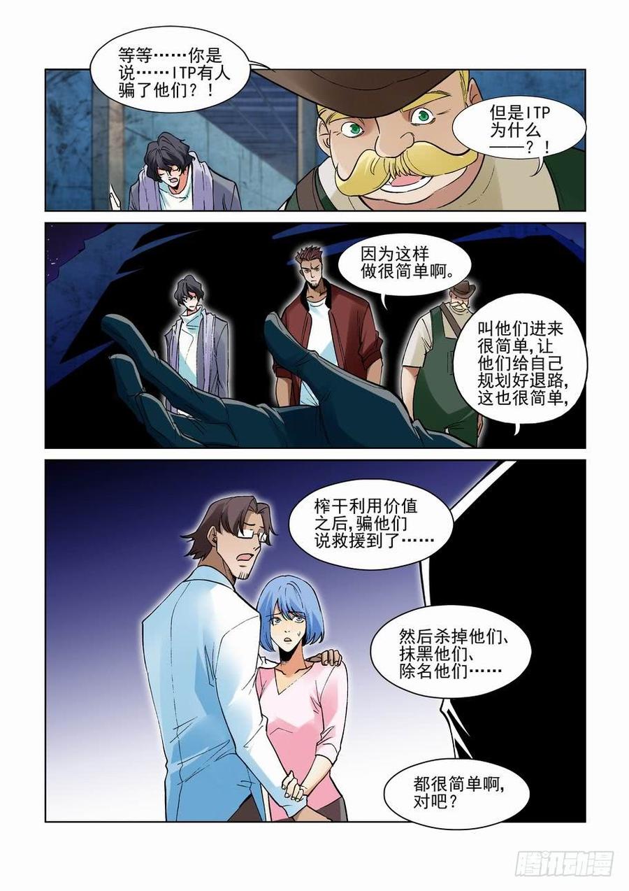 无罪之城 - 第二百七十六话 - 第12张图