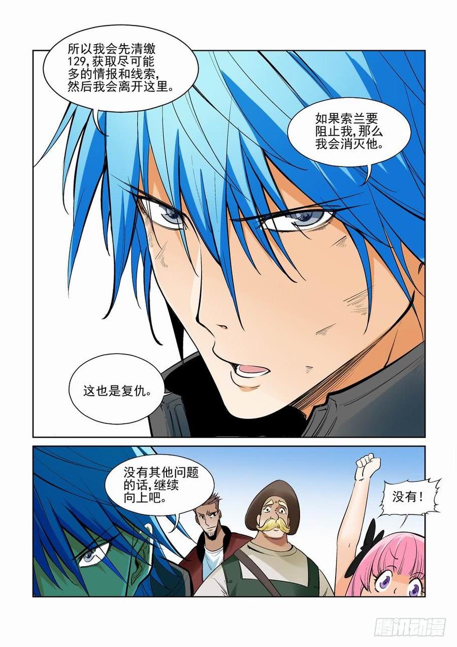 无罪之城 - 第二百七十七话 - 第4张图