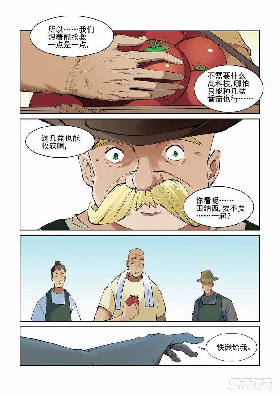 无罪之城 - 第二百七十七话 - 第12张图