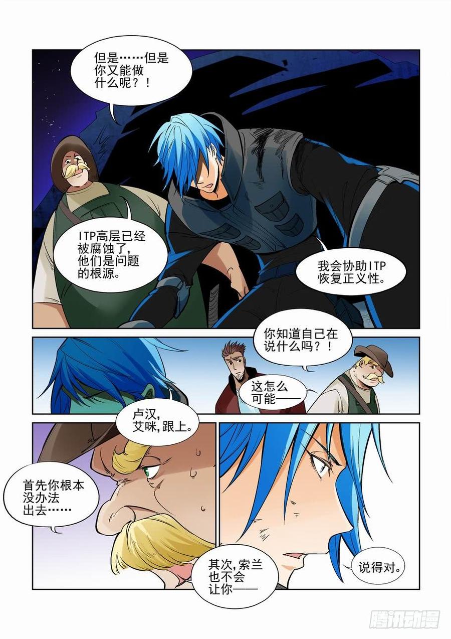 无罪之城 - 第二百七十七话 - 第3张图