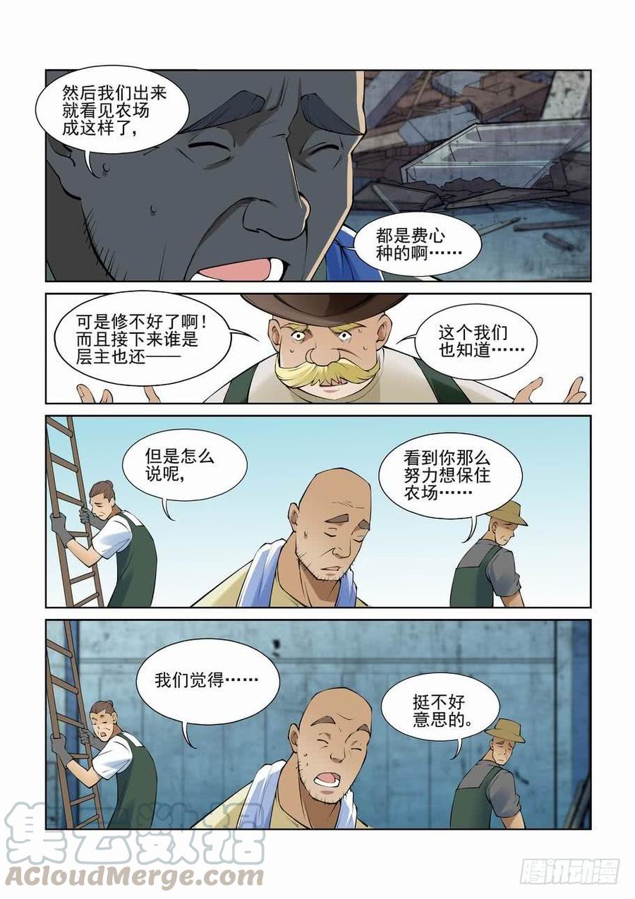 无罪之城 - 第二百七十七话 - 第11张图