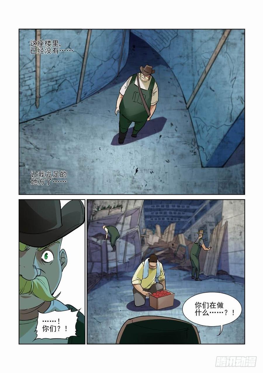 无罪之城 - 第二百七十七话 - 第9张图