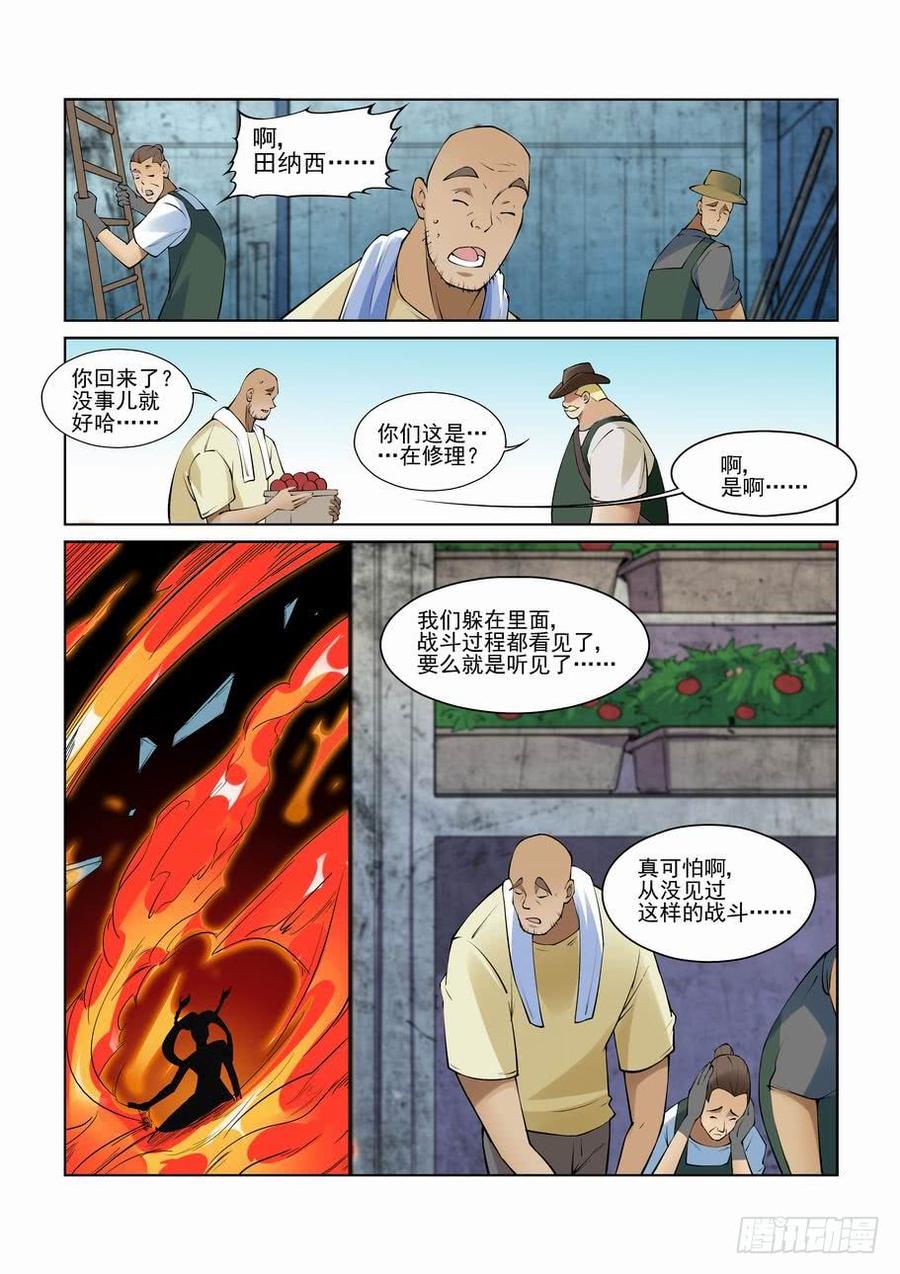 无罪之城 - 第二百七十七话 - 第10张图