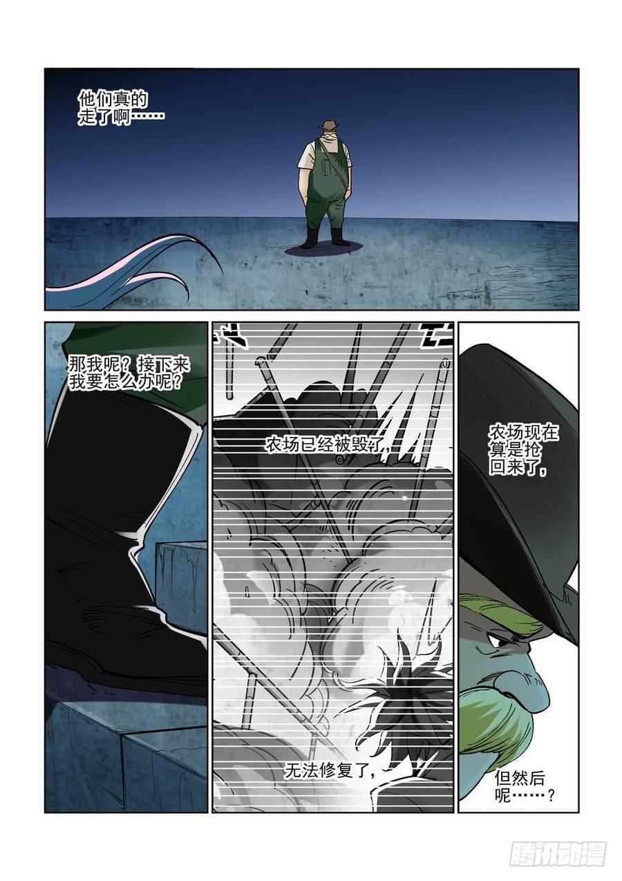 无罪之城 - 第二百七十七话 - 第8张图