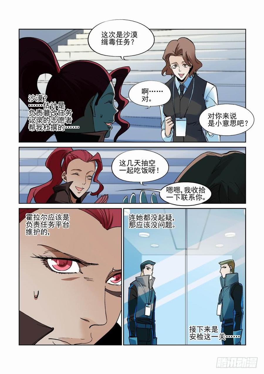 无罪之城 - 第二百七十八话 - 第9张图