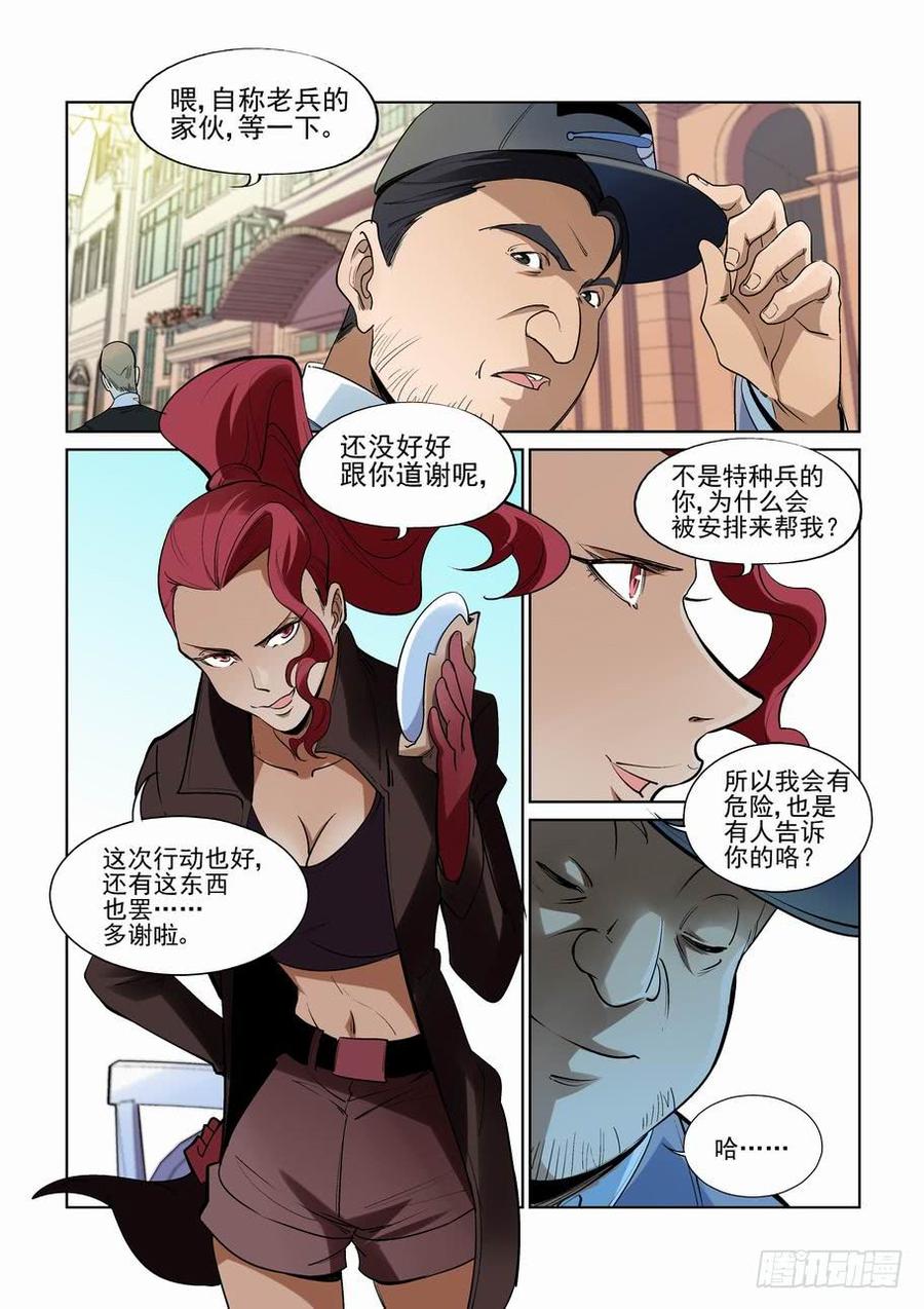 无罪之城 - 第二百七十八话 - 第6张图