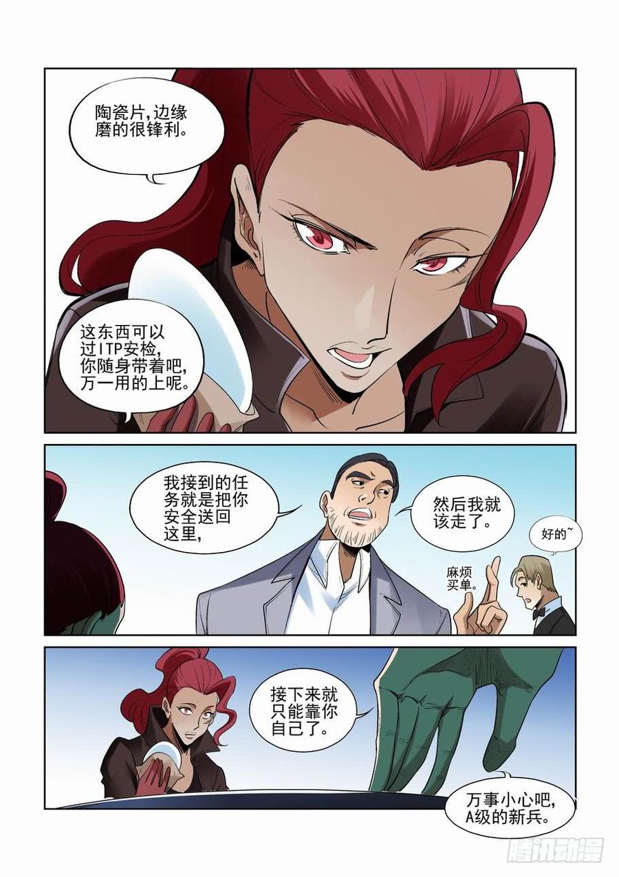 无罪之城 - 第二百七十八话 - 第5张图