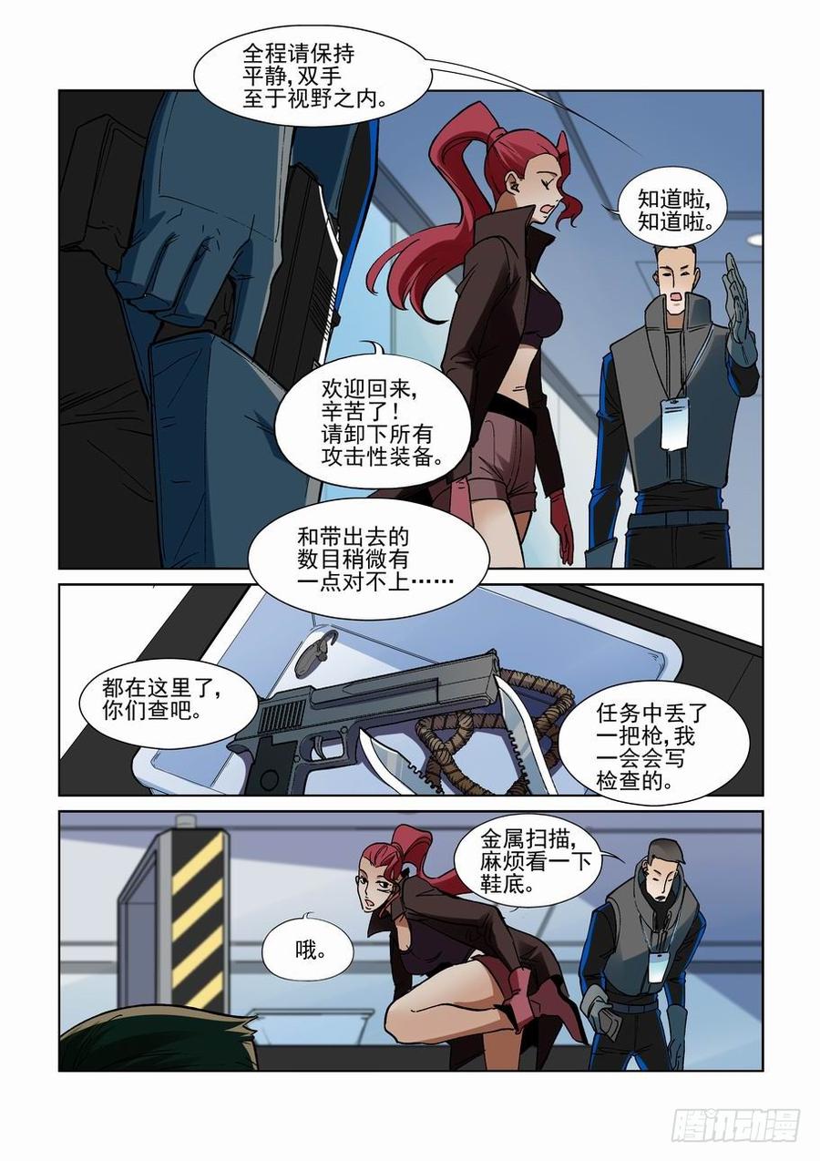 无罪之城 - 第二百七十八话 - 第10张图