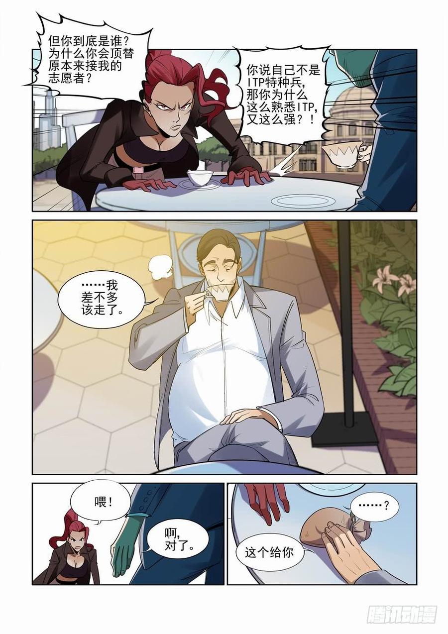 无罪之城 - 第二百七十八话 - 第4张图